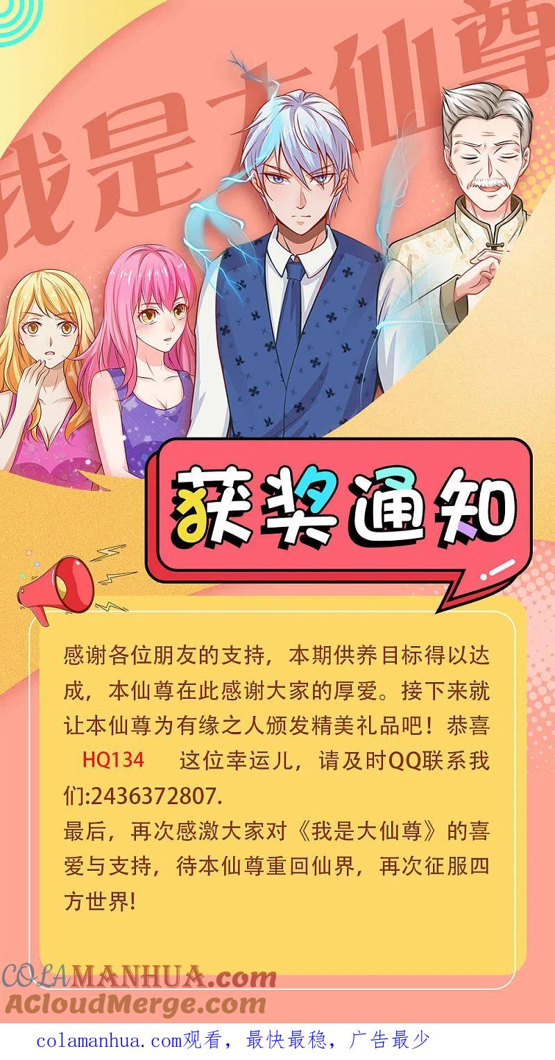 《我是大仙尊》第225话 汉南之行，报恩江家 第31页