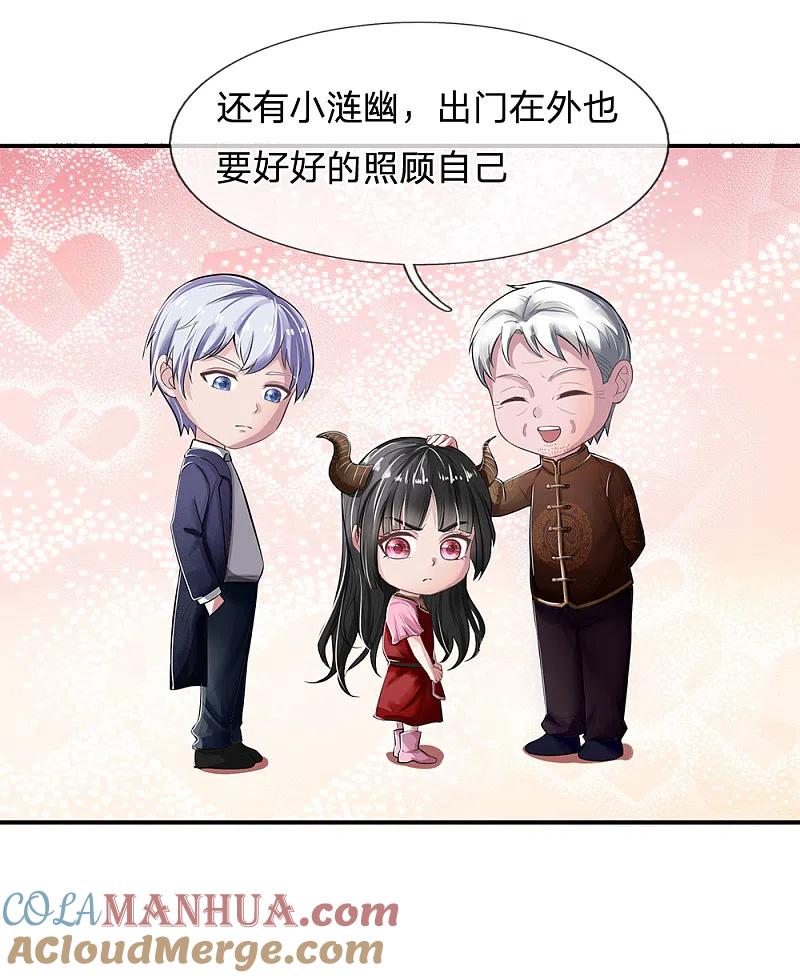 《我是大仙尊》第225话 汉南之行，报恩江家 第5页