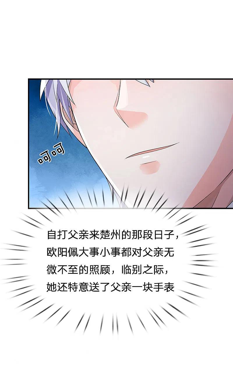 《我是大仙尊》第225话 汉南之行，报恩江家 第22页