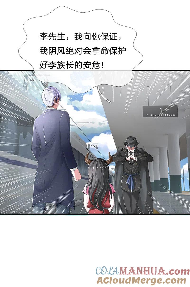 《我是大仙尊》第225话 汉南之行，报恩江家 第9页