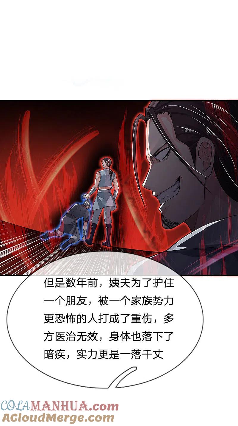 《我是大仙尊》第225话 汉南之行，报恩江家 第19页