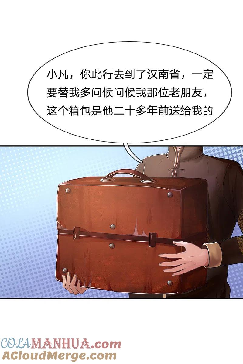 《我是大仙尊》第225话 汉南之行，报恩江家 第3页