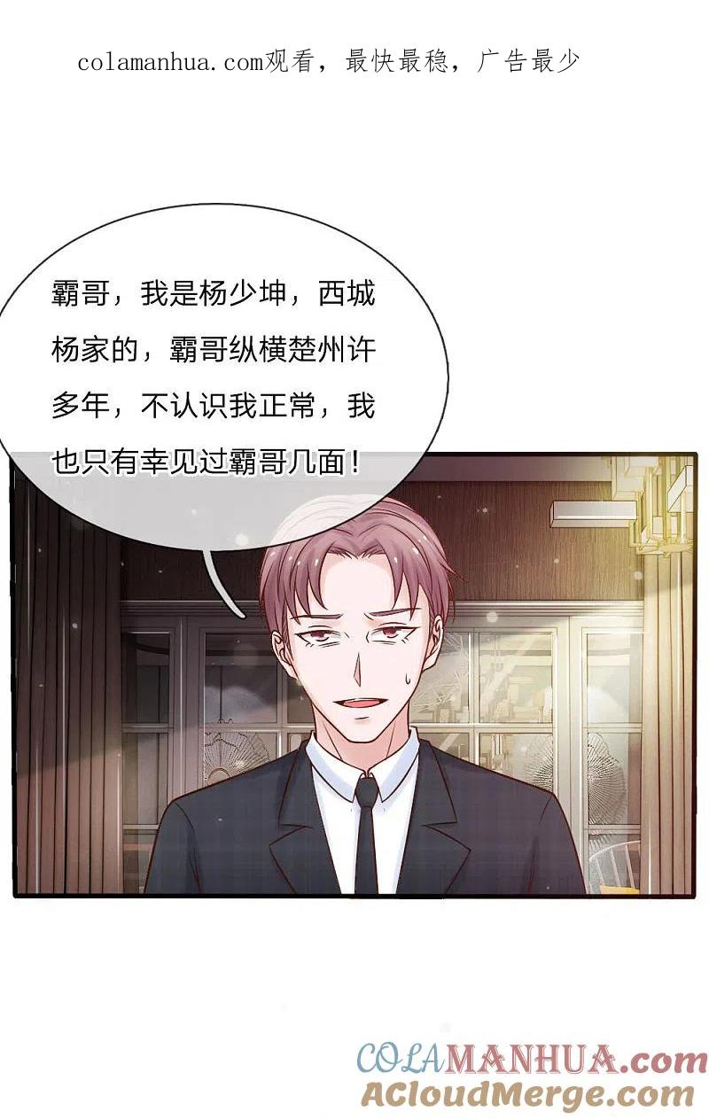 《我是大仙尊》第22话 如此嚣张，拿你开刀 第1页