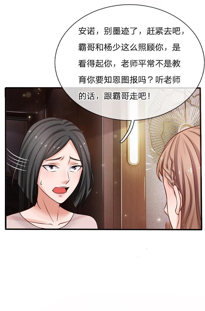 《我是大仙尊》第22话 如此嚣张，拿你开刀 第12页