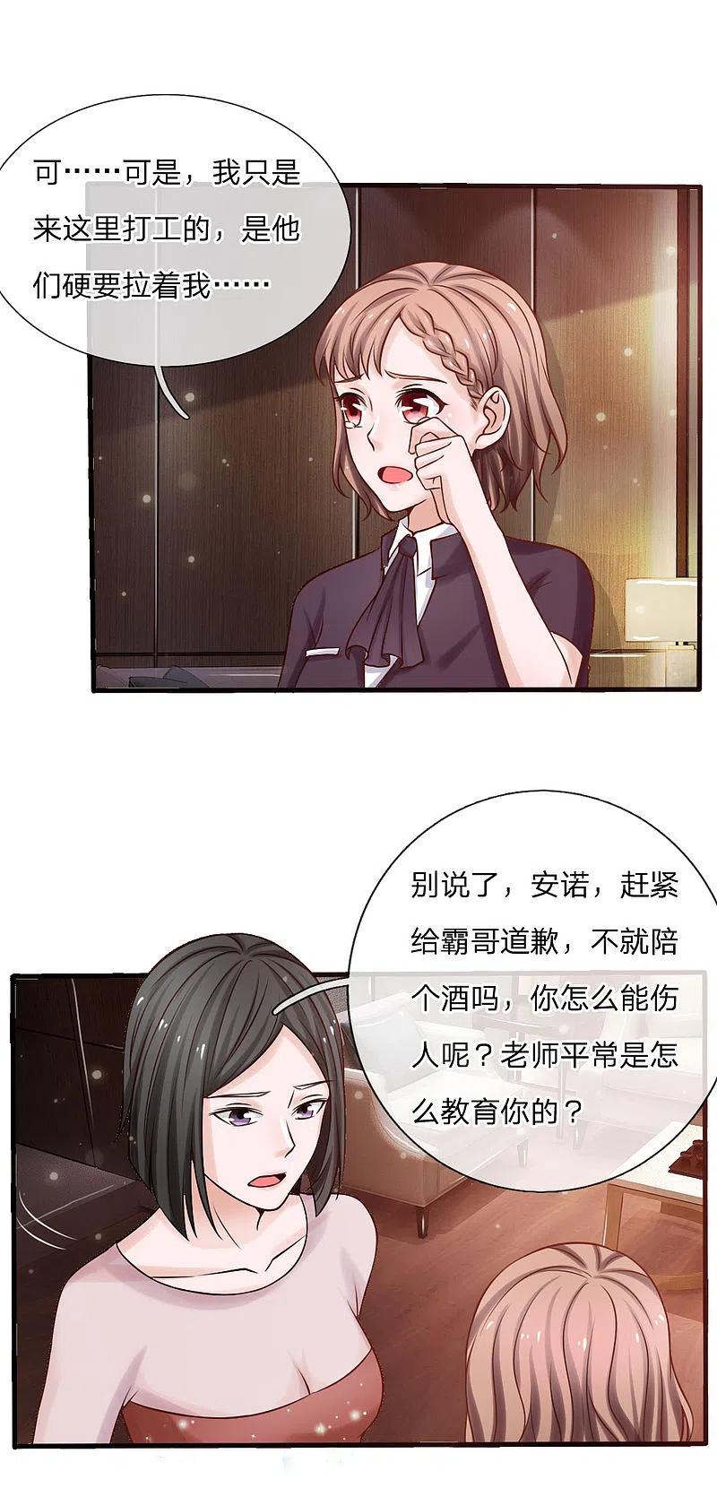 《我是大仙尊》第22话 如此嚣张，拿你开刀 第6页