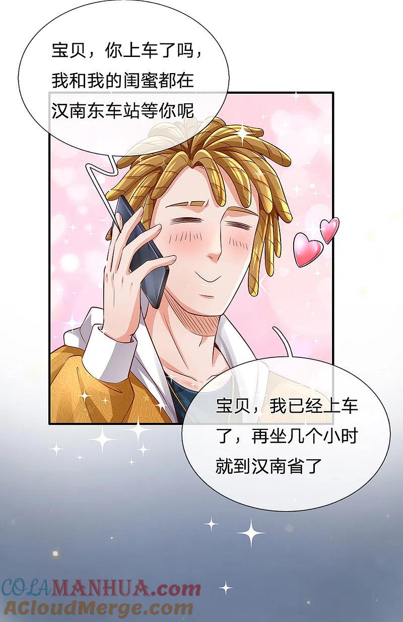 《我是大仙尊》第226话 人气主播，开始撒币 第25页