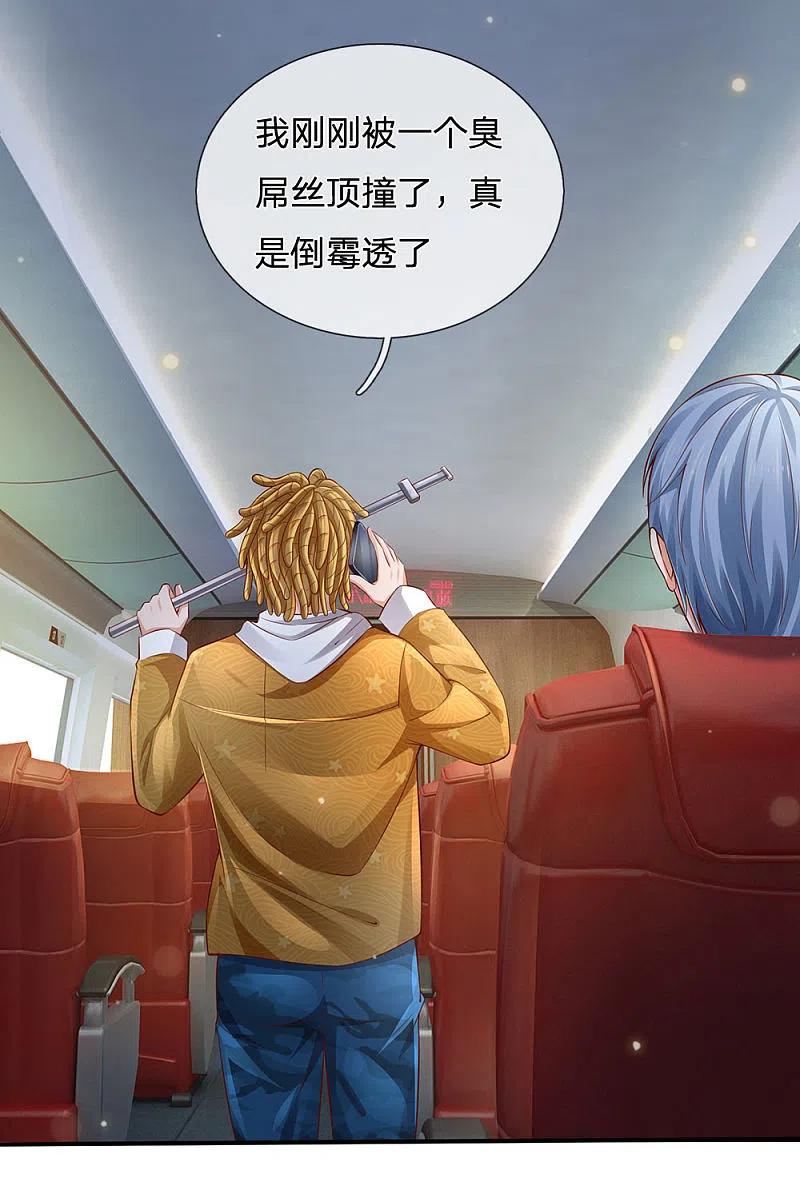 《我是大仙尊》第226话 人气主播，开始撒币 第26页