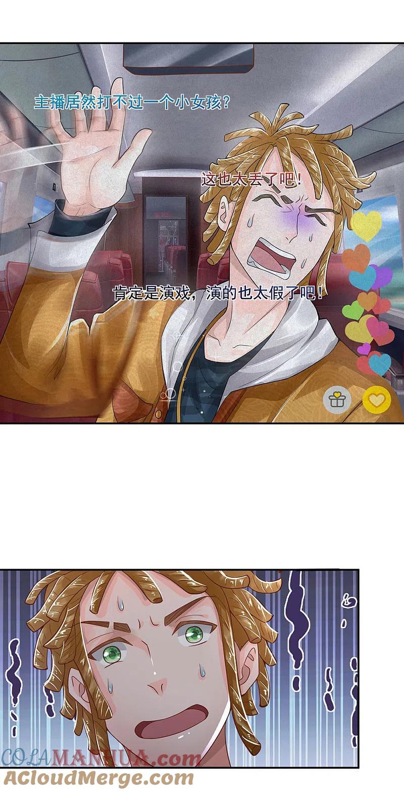 《我是大仙尊》第226话 人气主播，开始撒币 第5页