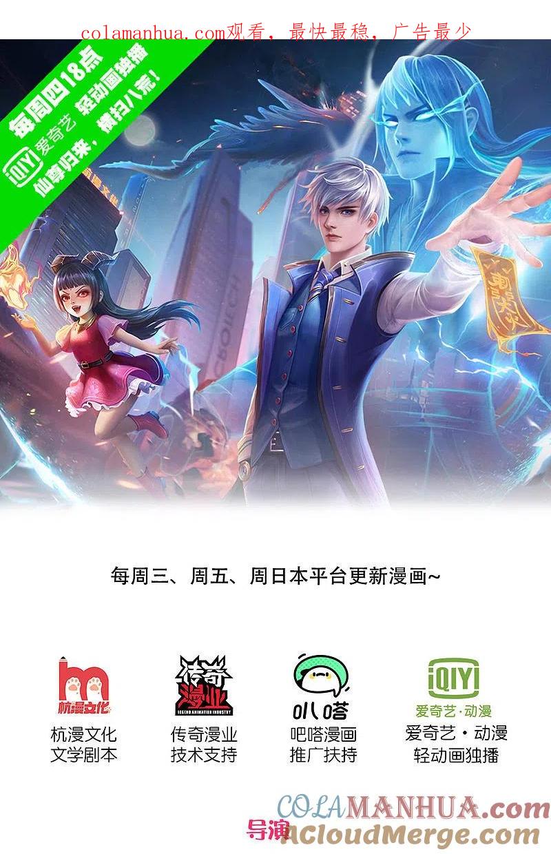 《我是大仙尊》第226话 人气主播，开始撒币 第1页