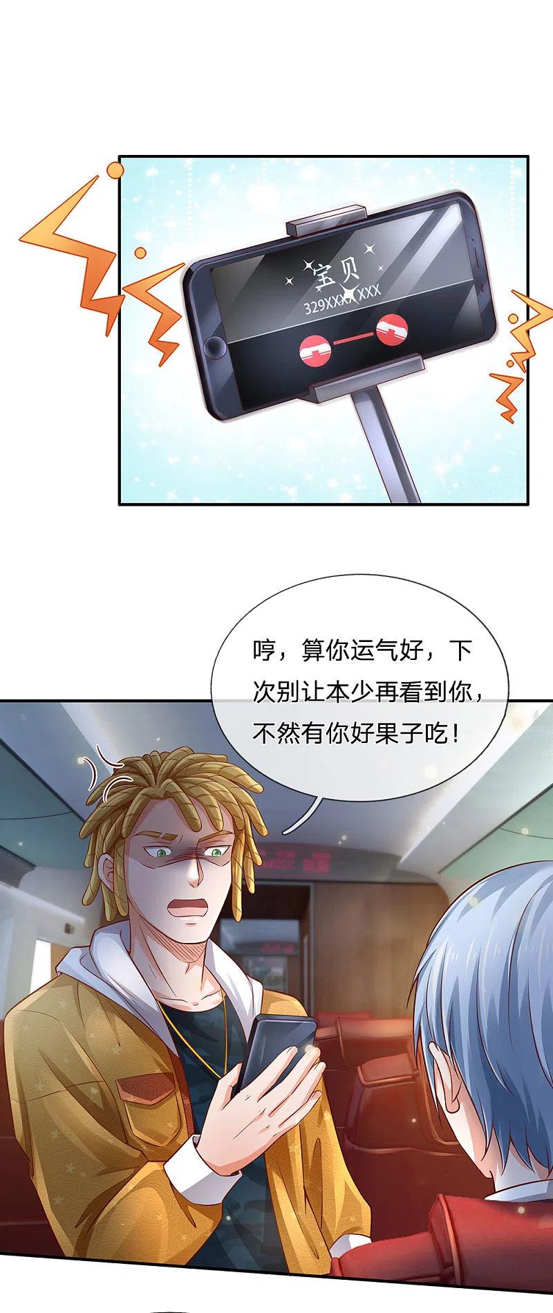 《我是大仙尊》第226话 人气主播，开始撒币 第24页