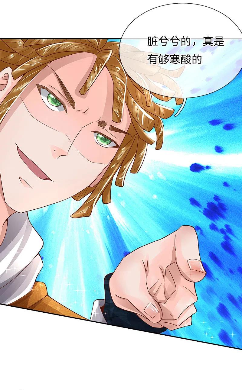 《我是大仙尊》第226话 人气主播，开始撒币 第10页