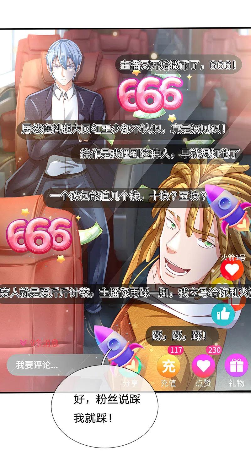 《我是大仙尊》第226话 人气主播，开始撒币 第18页