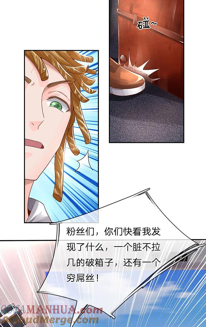 《我是大仙尊》第226话 人气主播，开始撒币 第7页