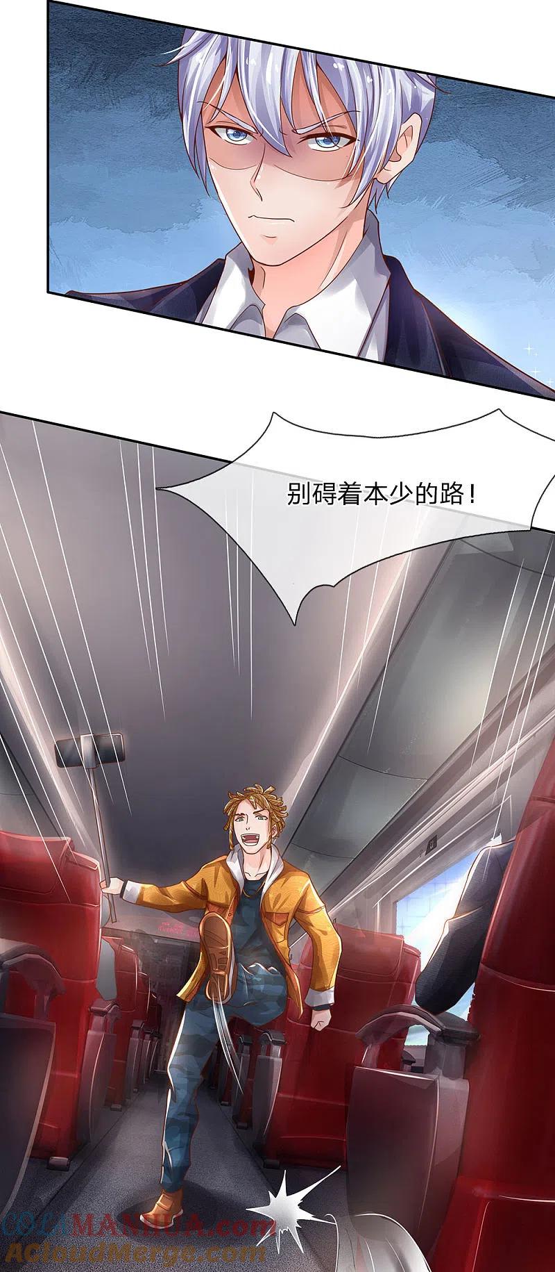 《我是大仙尊》第226话 人气主播，开始撒币 第11页