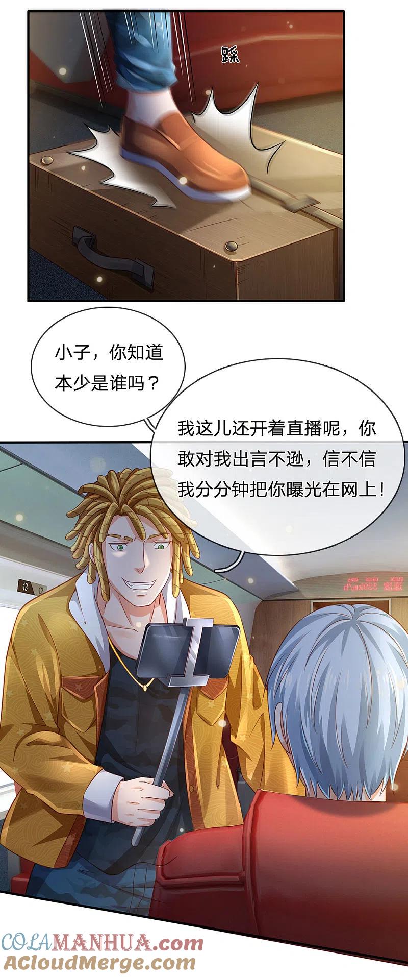 《我是大仙尊》第226话 人气主播，开始撒币 第19页
