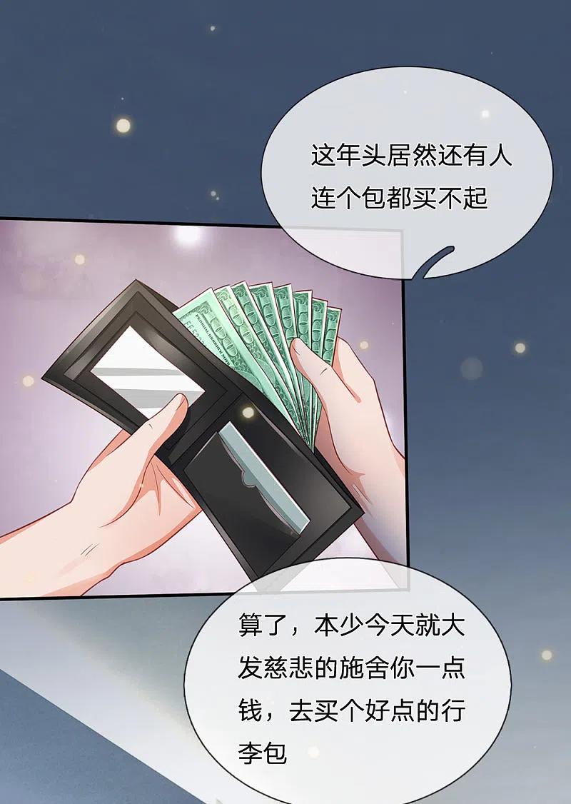 《我是大仙尊》第226话 人气主播，开始撒币 第16页