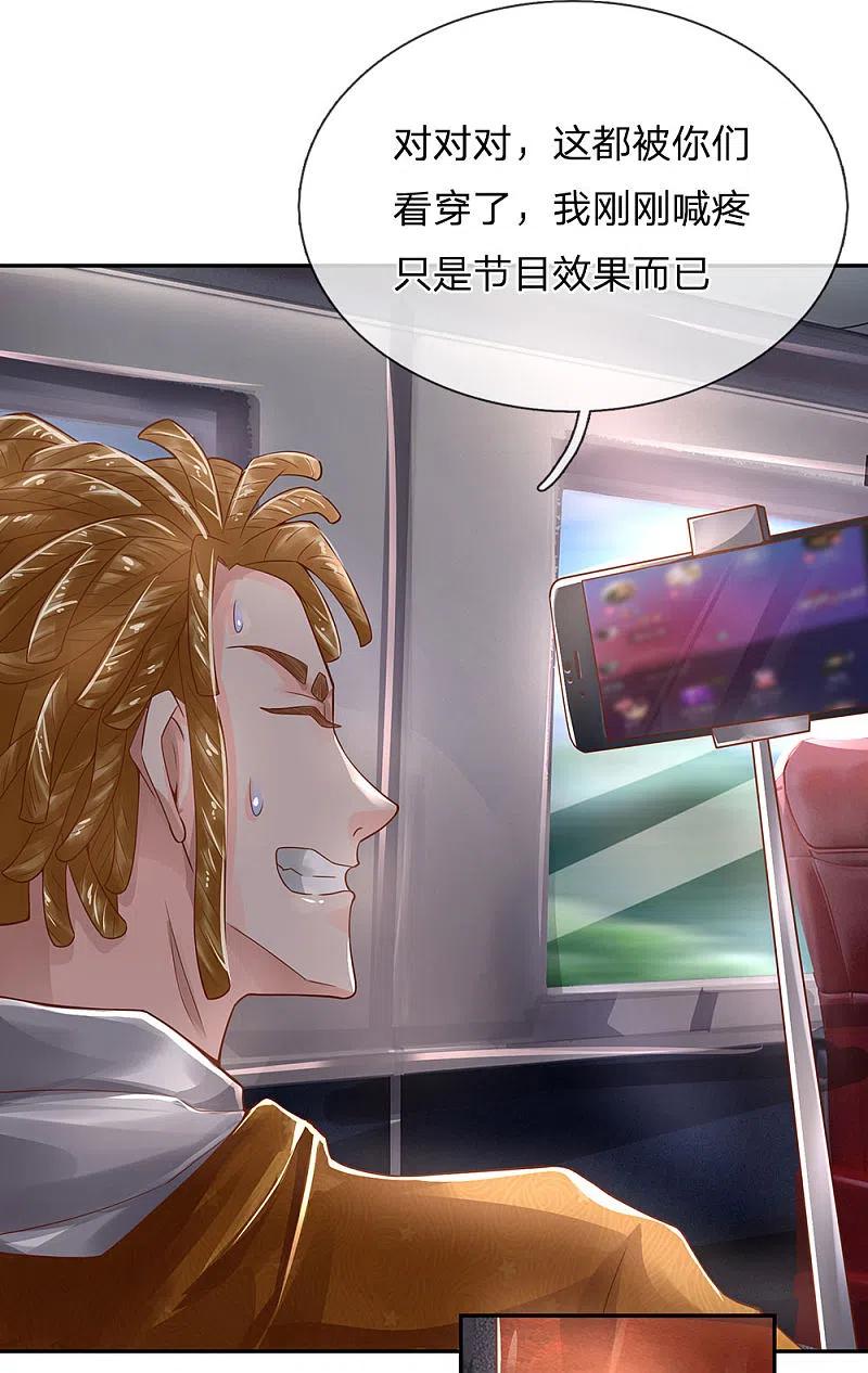 《我是大仙尊》第226话 人气主播，开始撒币 第6页