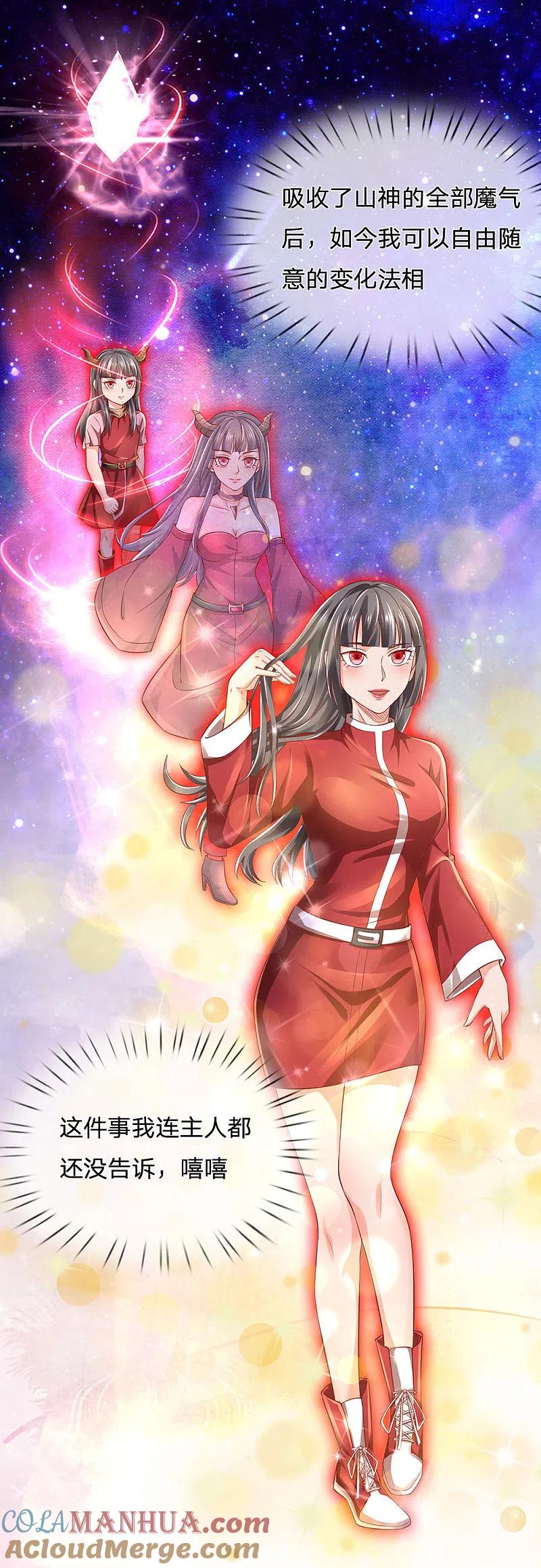 《我是大仙尊》第227话 找点乐子，欧拉欧拉 第3页