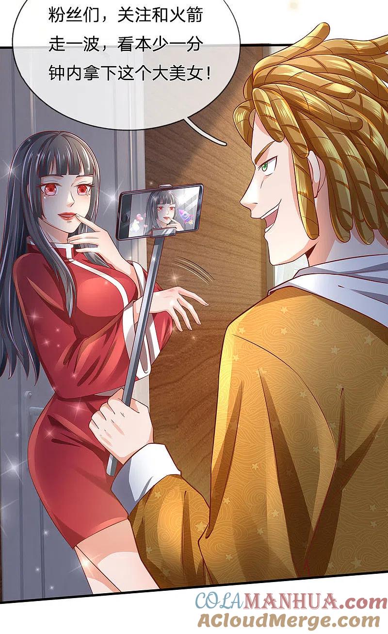 《我是大仙尊》第227话 找点乐子，欧拉欧拉 第9页