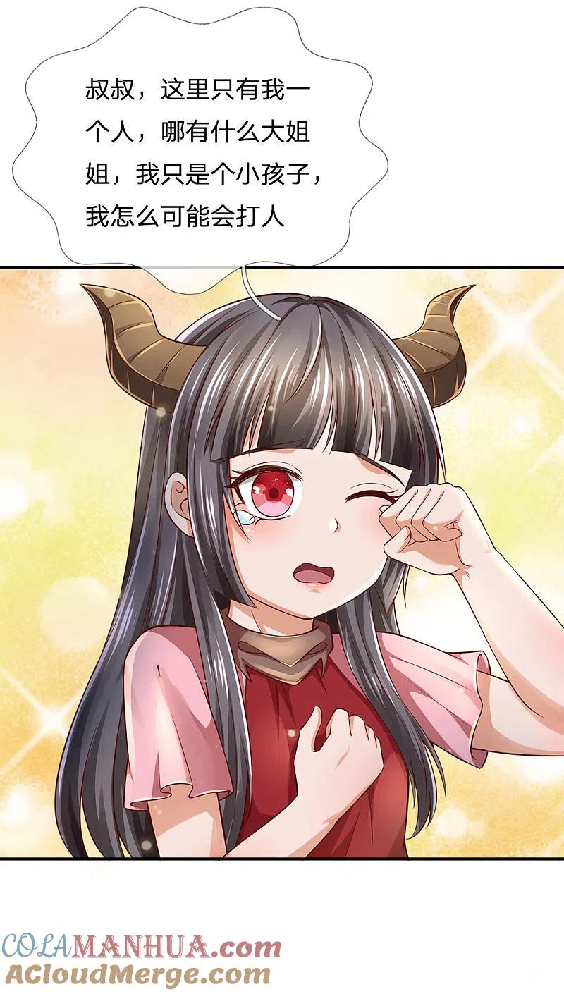 《我是大仙尊》第227话 找点乐子，欧拉欧拉 第29页