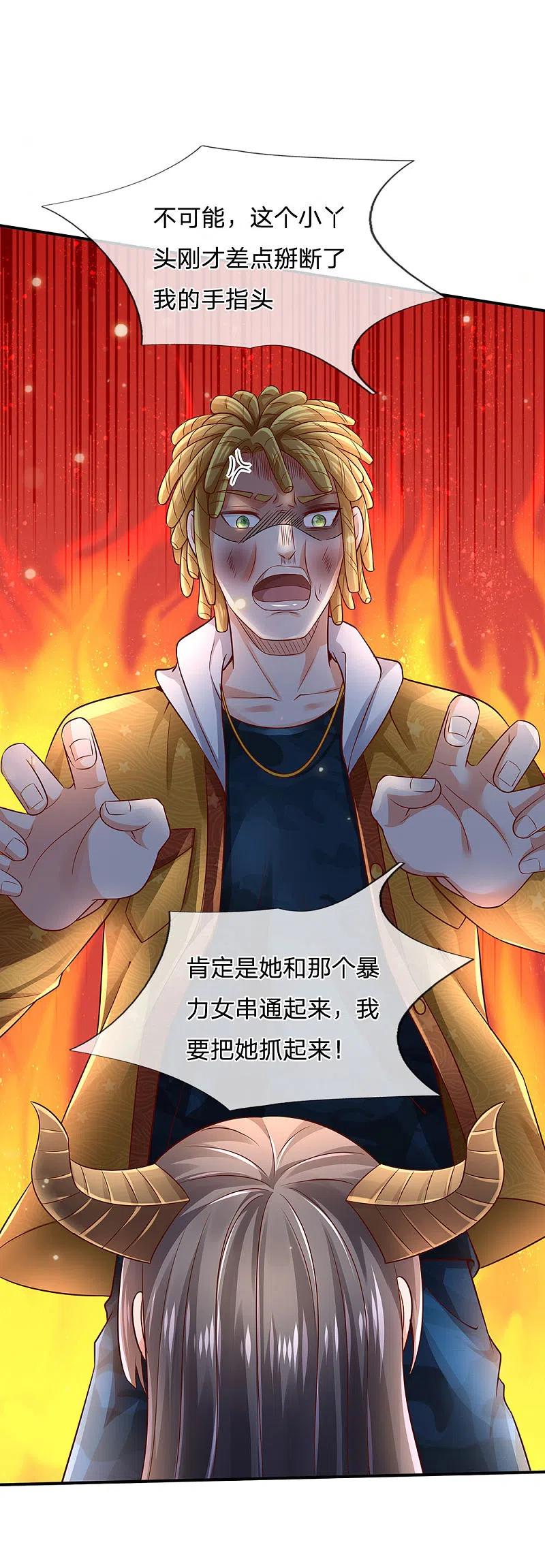 《我是大仙尊》第227话 找点乐子，欧拉欧拉 第30页