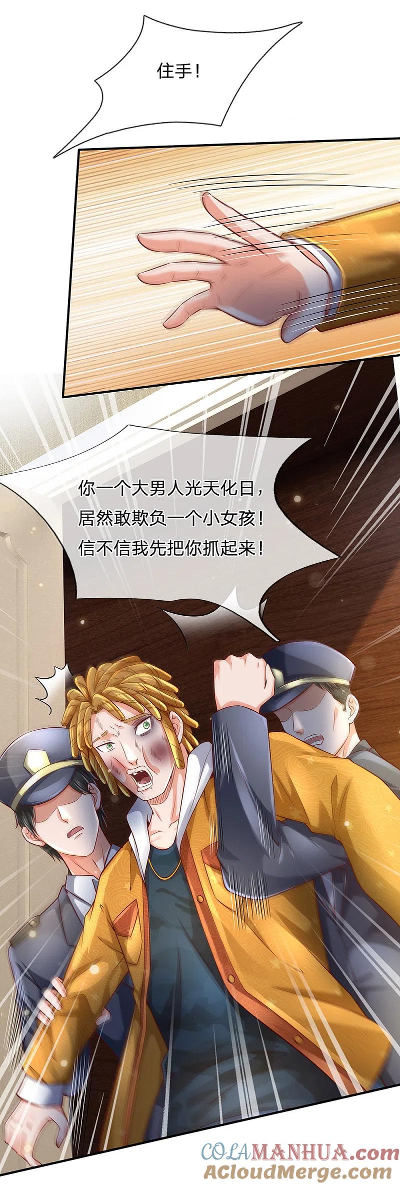 《我是大仙尊》第227话 找点乐子，欧拉欧拉 第31页