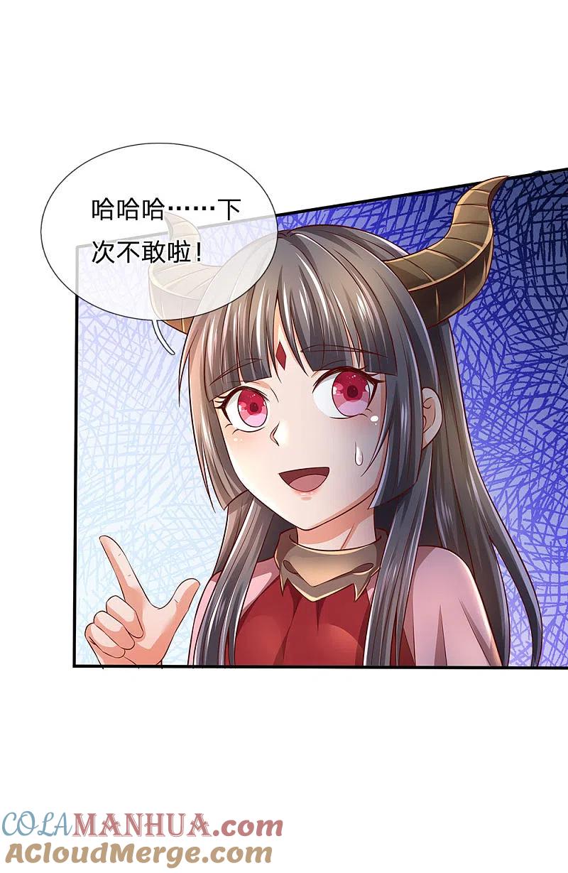 《我是大仙尊》第228话 神清气爽，慕容难处 第7页