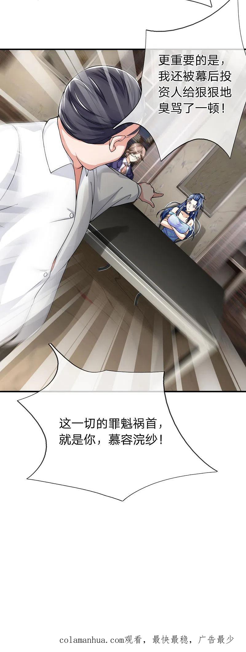 《我是大仙尊》第228话 神清气爽，慕容难处 第28页