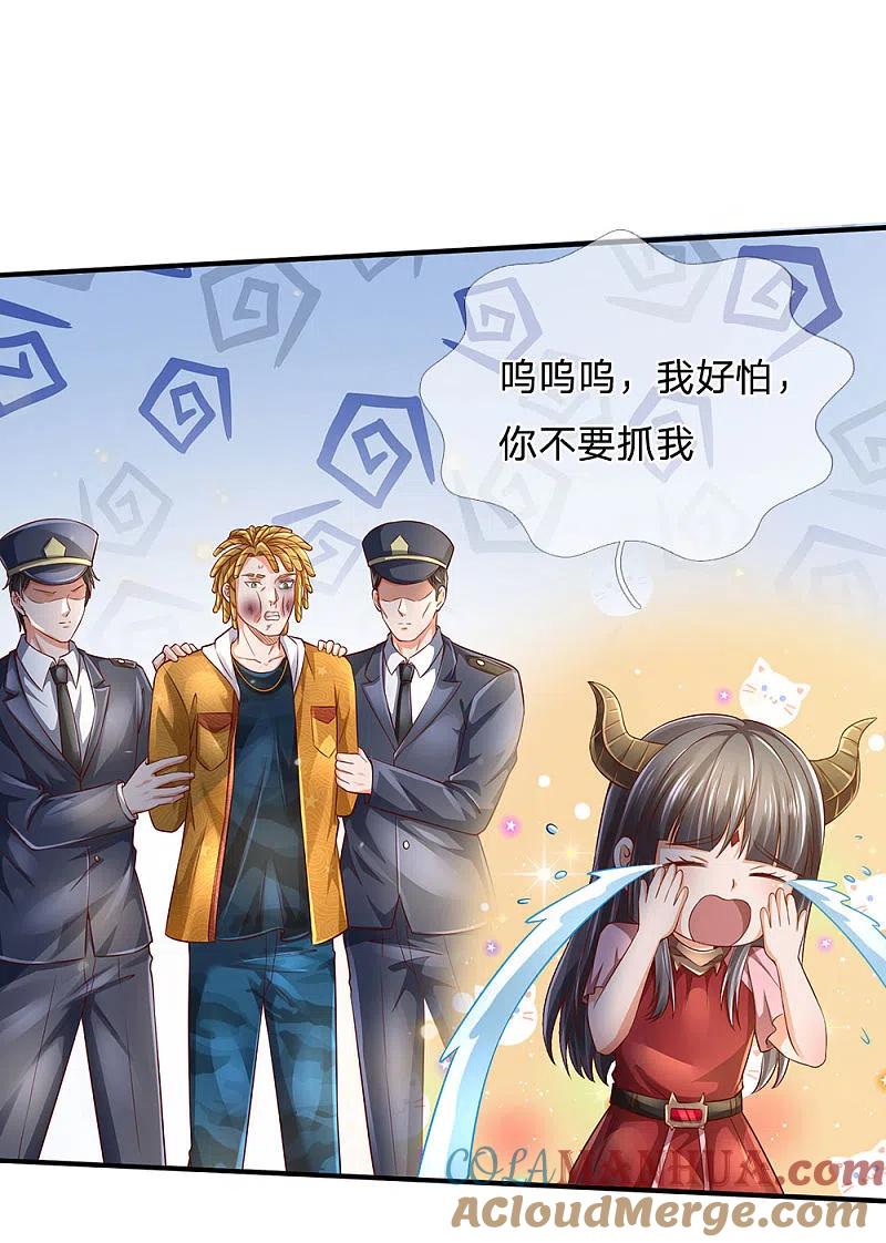 《我是大仙尊》第228话 神清气爽，慕容难处 第3页