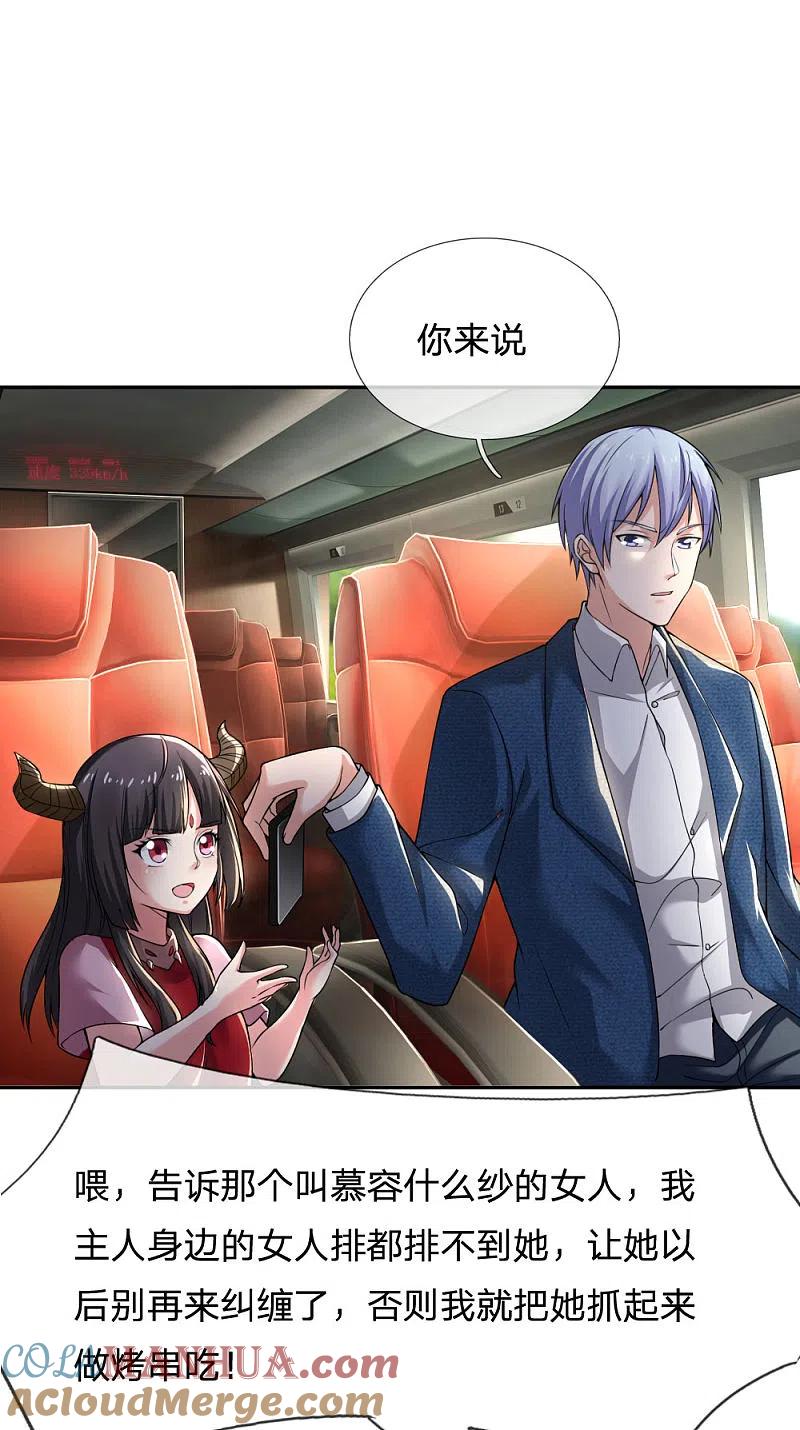 《我是大仙尊》第228话 神清气爽，慕容难处 第15页