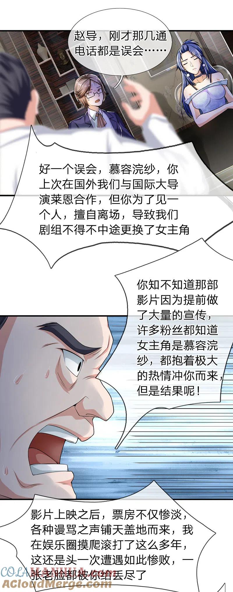 《我是大仙尊》第228话 神清气爽，慕容难处 第27页