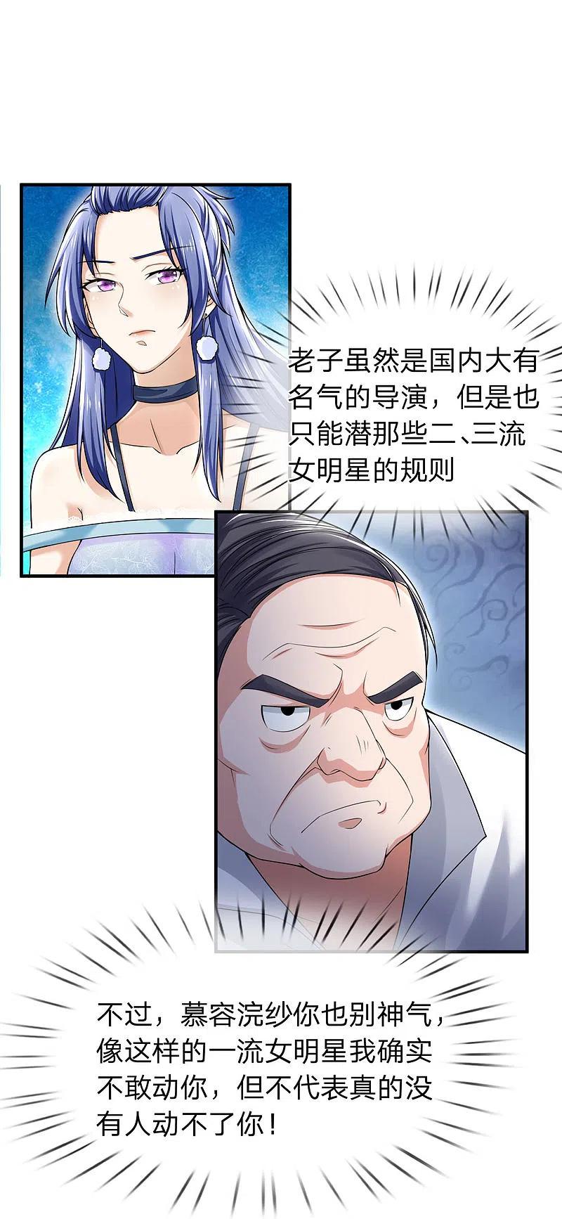 《我是大仙尊》第228话 神清气爽，慕容难处 第26页