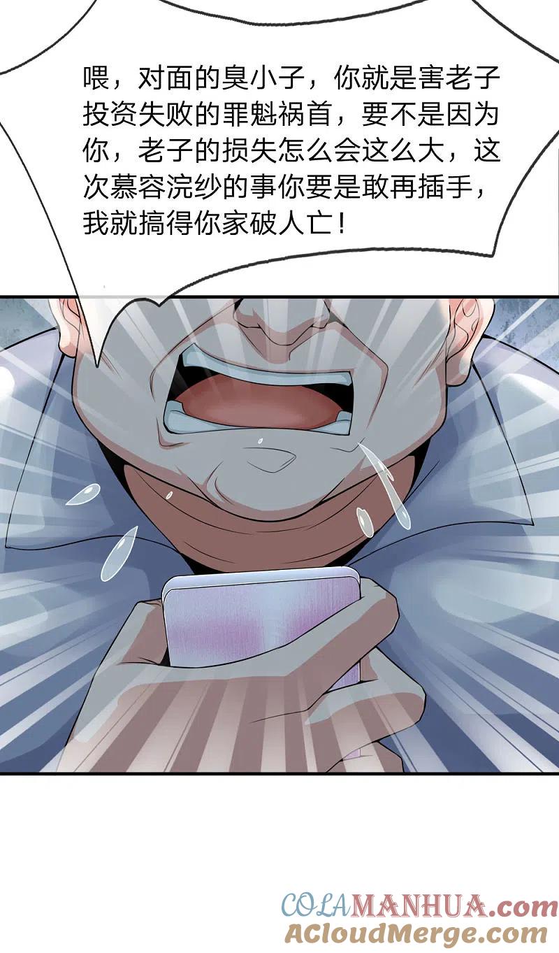 《我是大仙尊》第228话 神清气爽，慕容难处 第21页