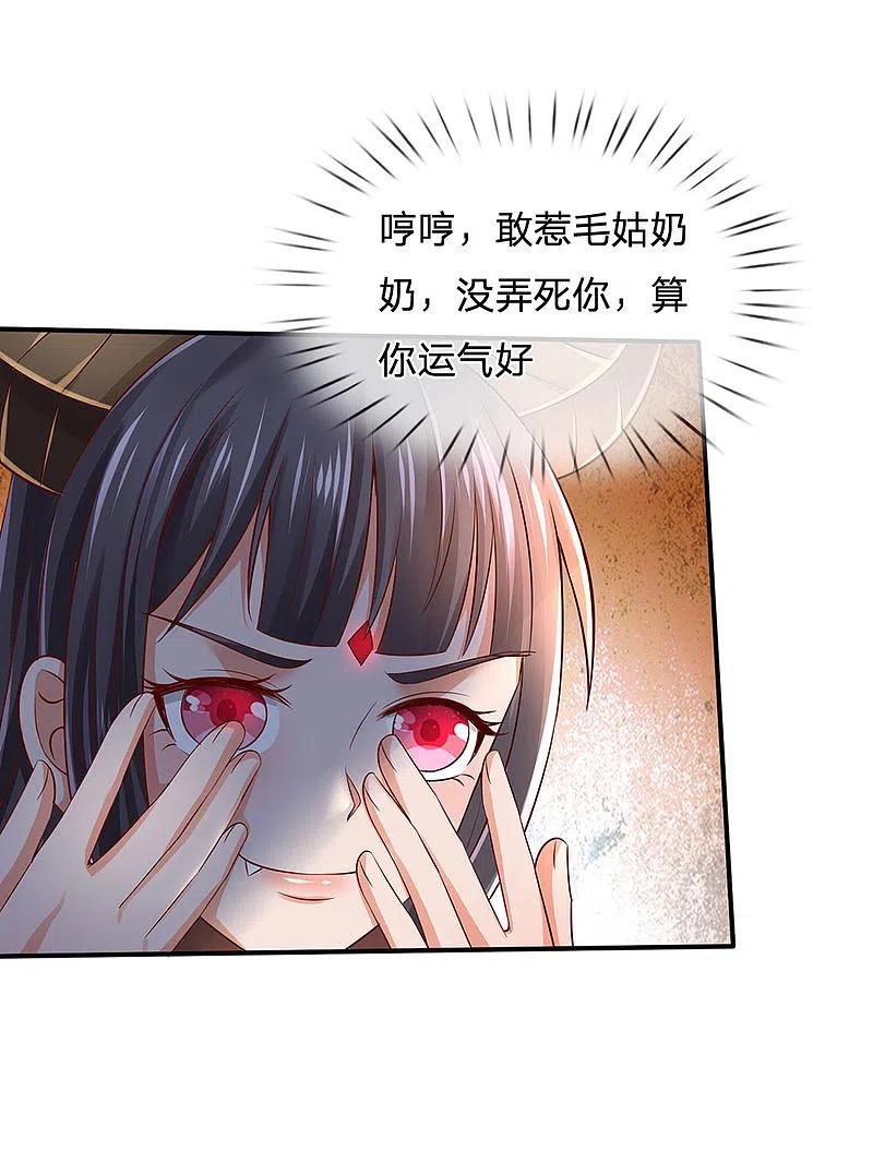 《我是大仙尊》第228话 神清气爽，慕容难处 第4页