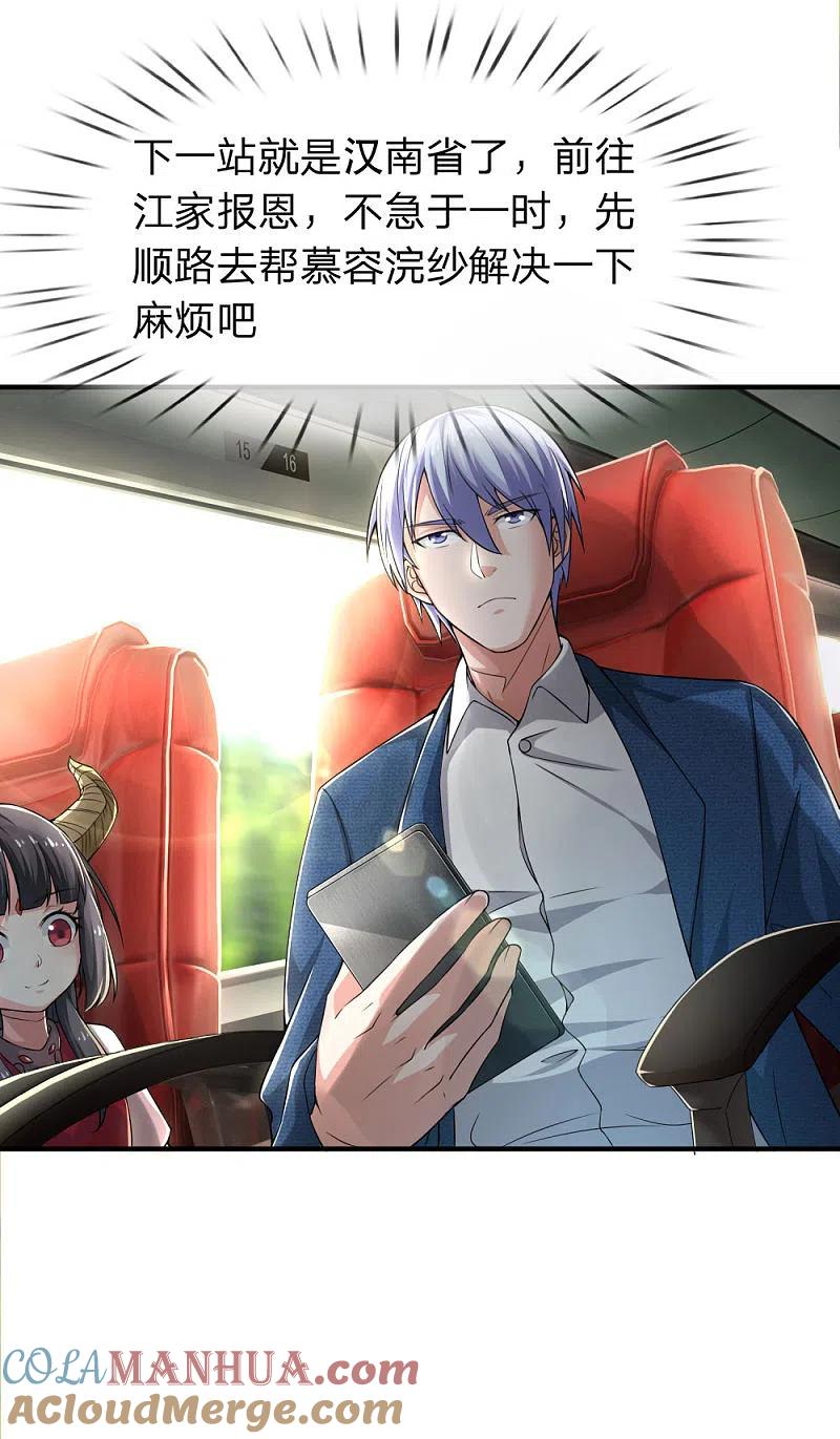 《我是大仙尊》第228话 神清气爽，慕容难处 第23页