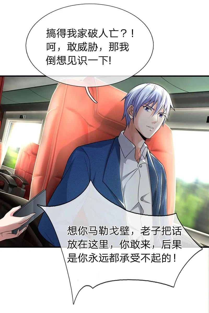 《我是大仙尊》第228话 神清气爽，慕容难处 第22页