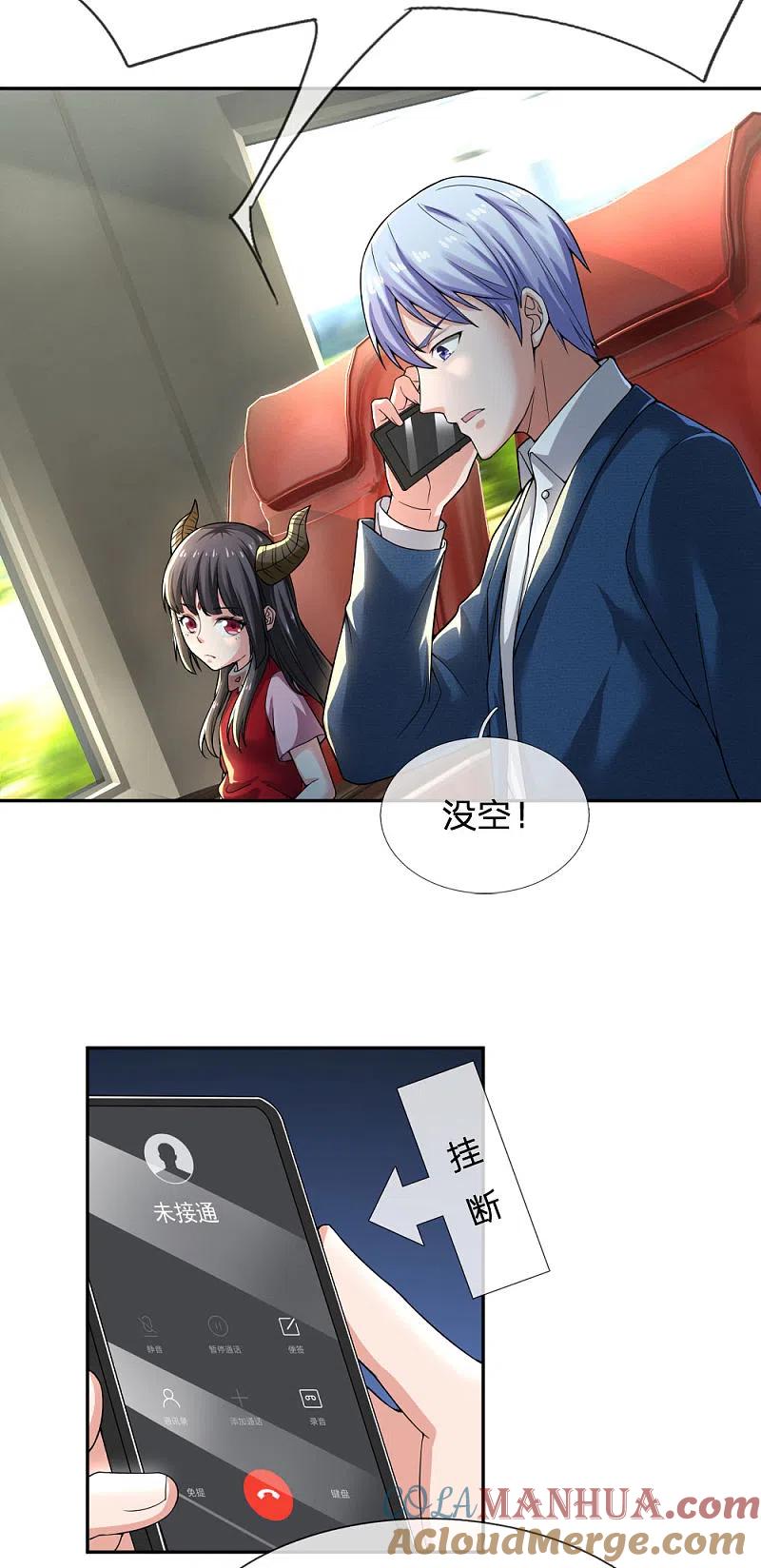《我是大仙尊》第228话 神清气爽，慕容难处 第9页