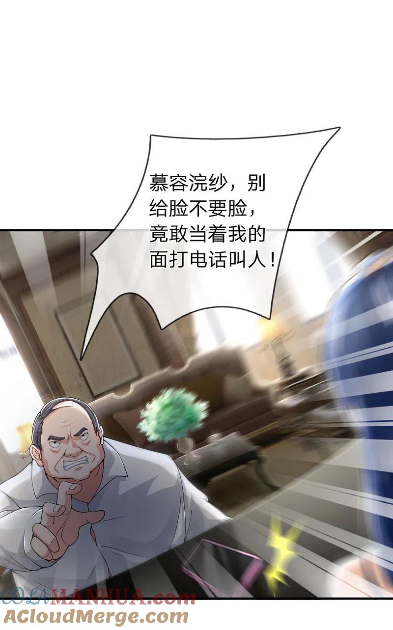 《我是大仙尊》第228话 神清气爽，慕容难处 第25页