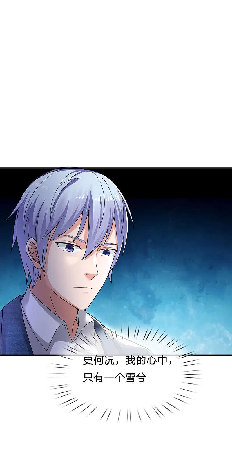 《我是大仙尊》第228话 神清气爽，慕容难处 第18页