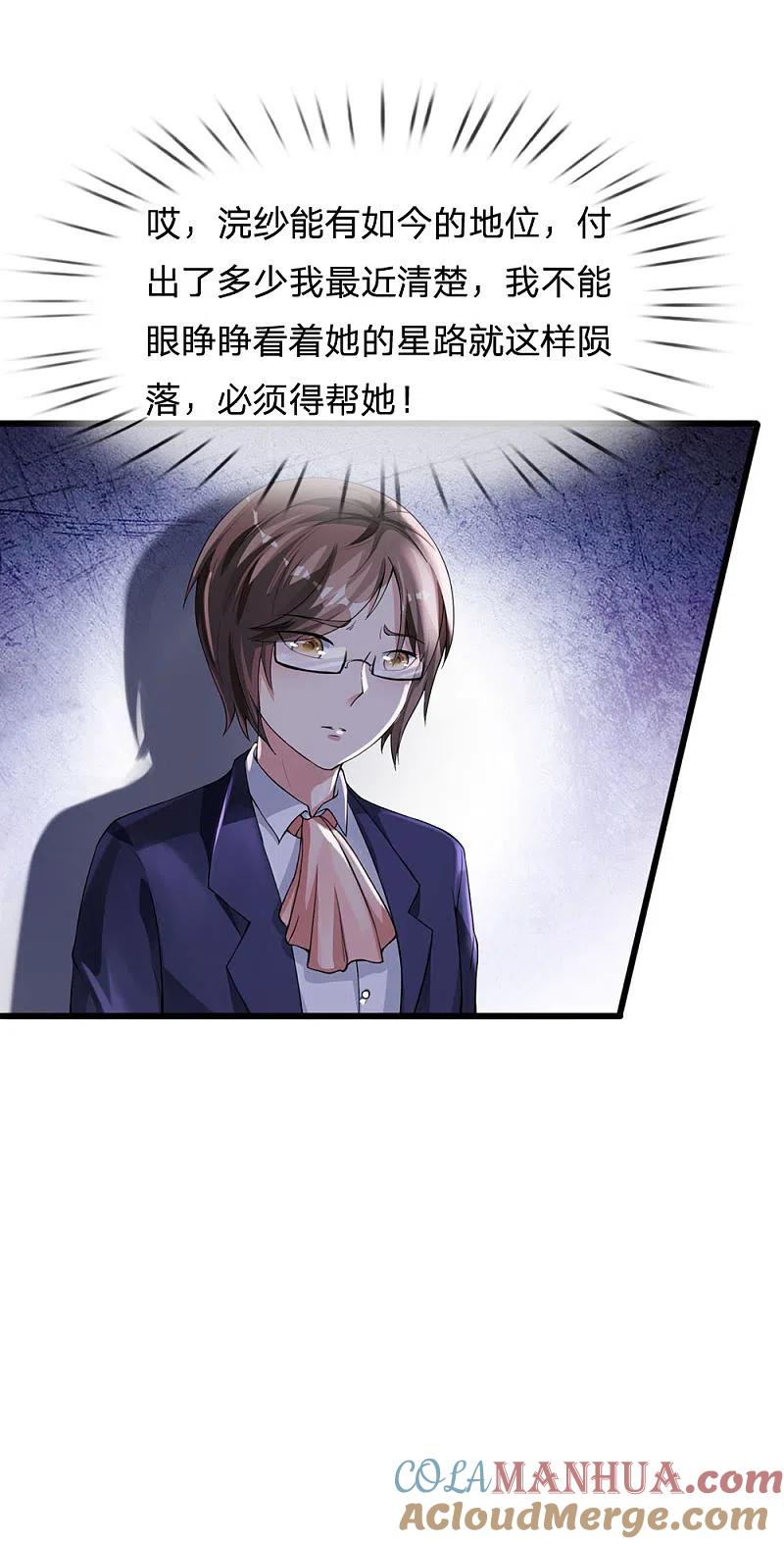 《我是大仙尊》第229话 圈子里乱，洁身难矣 第17页