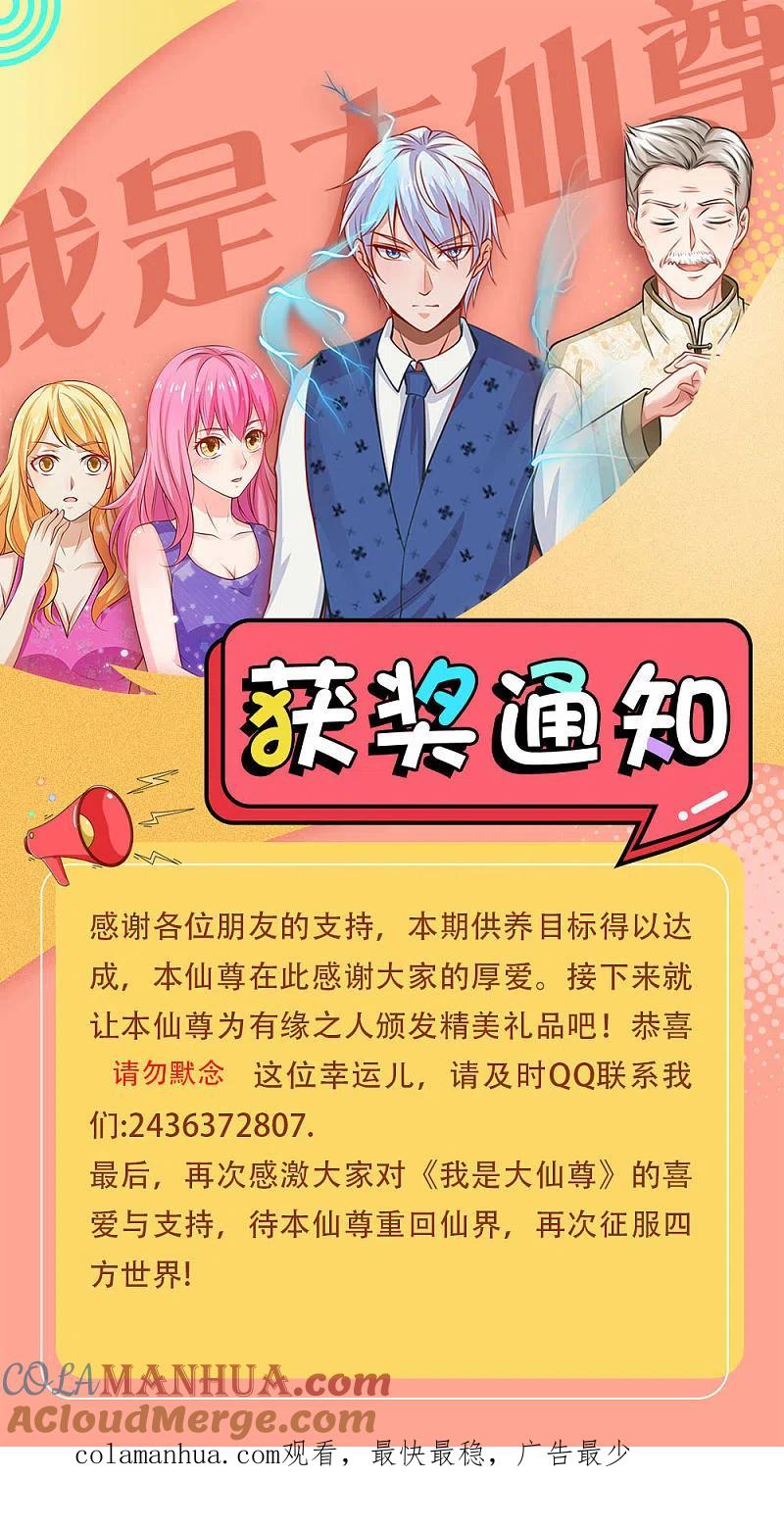 《我是大仙尊》第229话 圈子里乱，洁身难矣 第31页