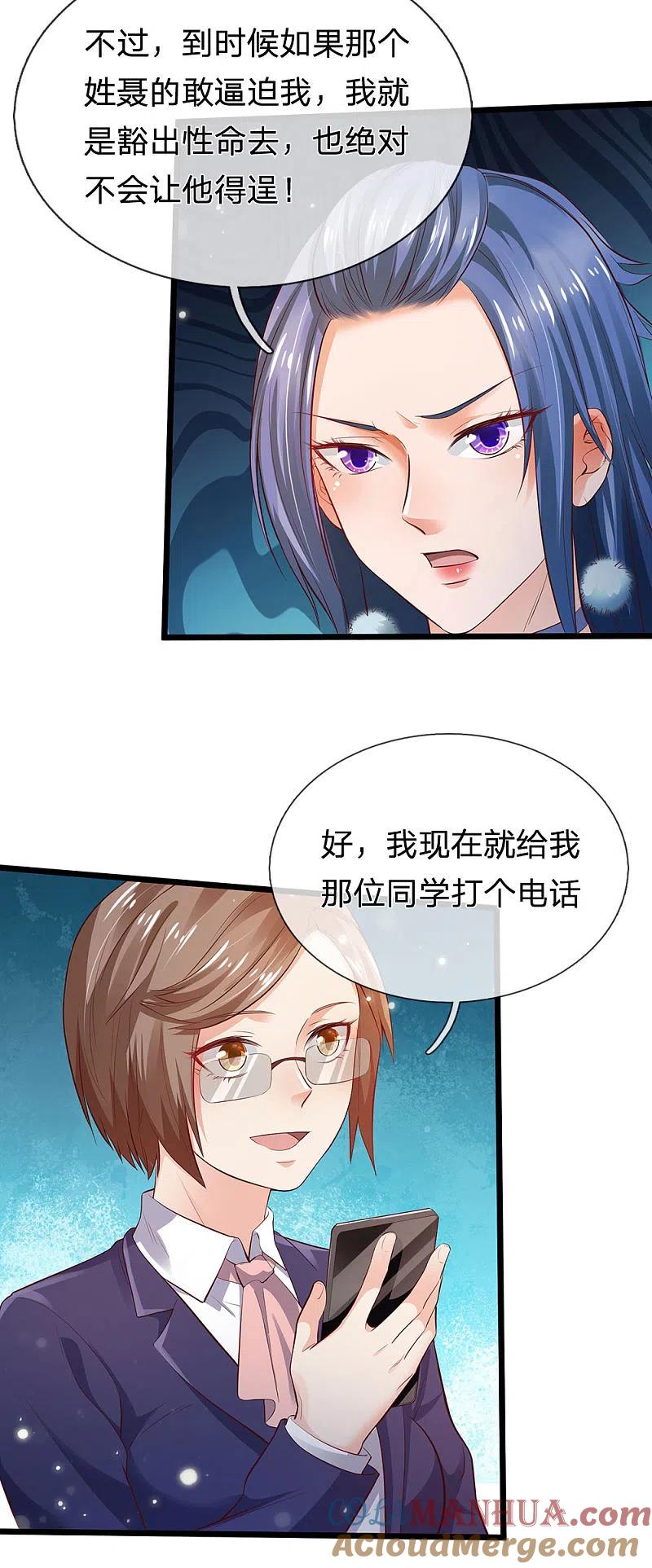 《我是大仙尊》第229话 圈子里乱，洁身难矣 第23页