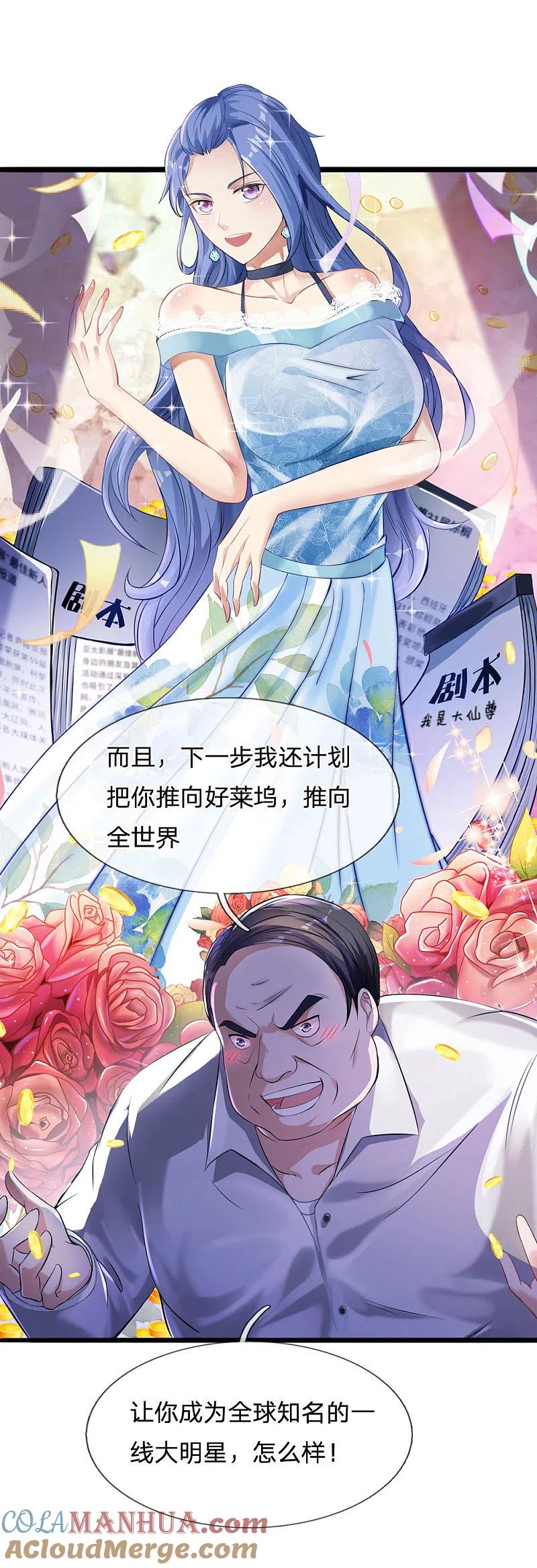 《我是大仙尊》第229话 圈子里乱，洁身难矣 第9页