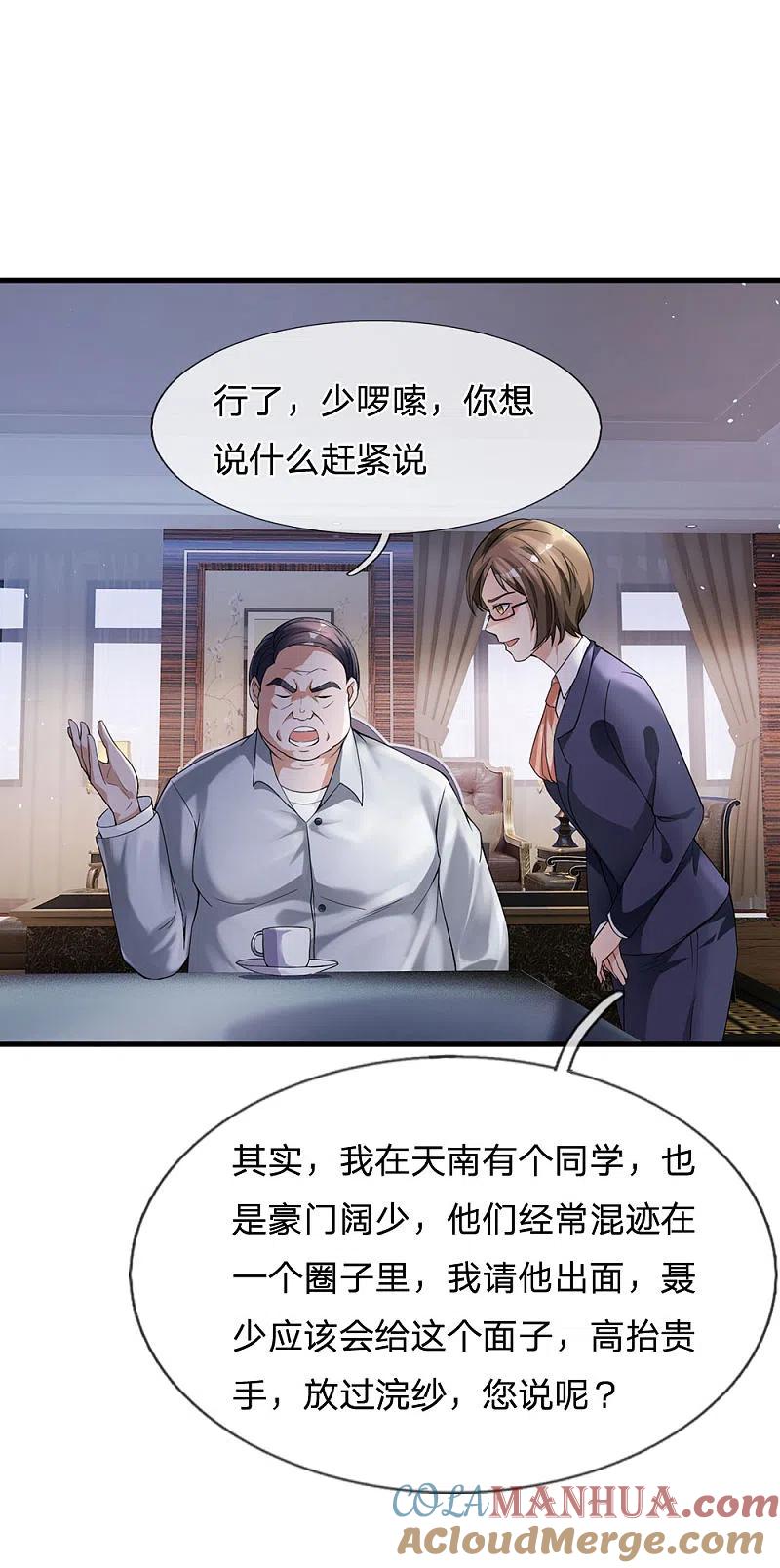 《我是大仙尊》第229话 圈子里乱，洁身难矣 第19页