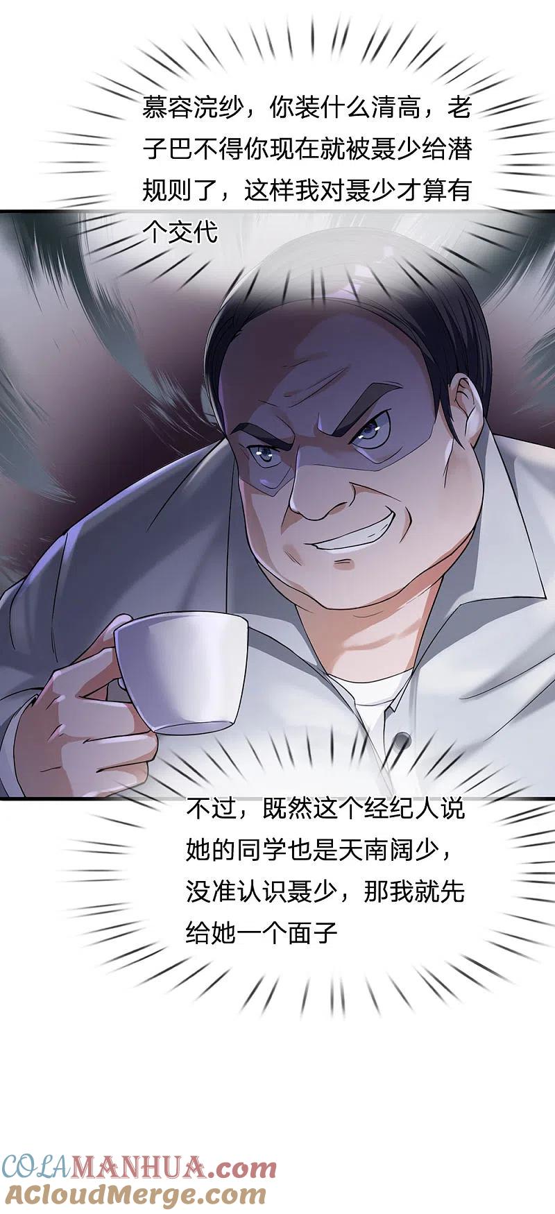 《我是大仙尊》第229话 圈子里乱，洁身难矣 第21页