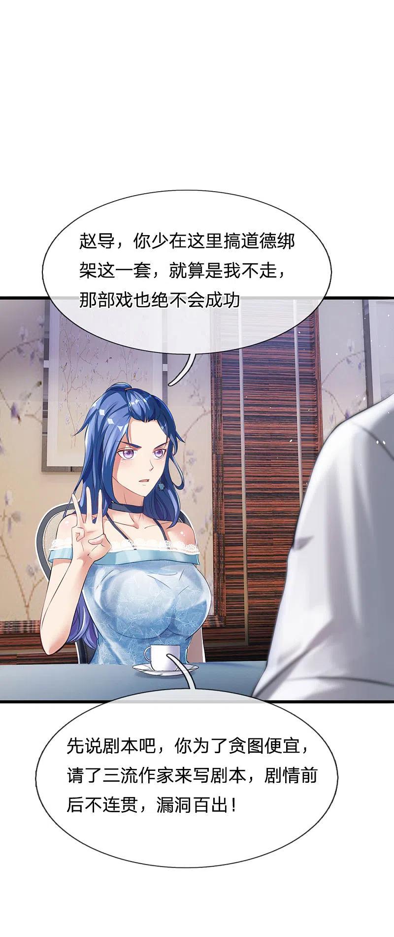 《我是大仙尊》第229话 圈子里乱，洁身难矣 第14页