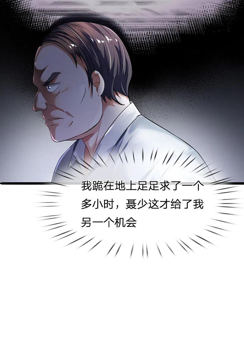《我是大仙尊》第229话 圈子里乱，洁身难矣 第4页