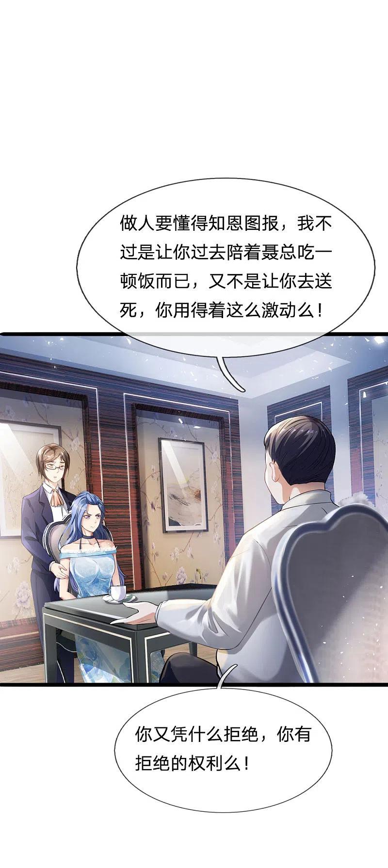 《我是大仙尊》第229话 圈子里乱，洁身难矣 第6页