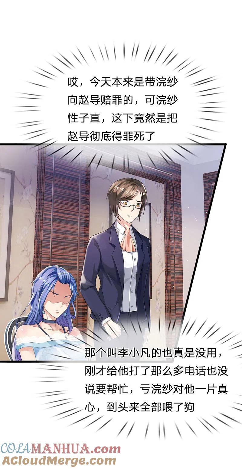 《我是大仙尊》第229话 圈子里乱，洁身难矣 第13页