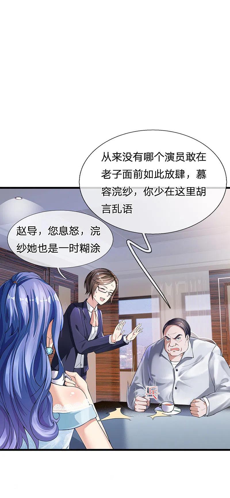 《我是大仙尊》第229话 圈子里乱，洁身难矣 第16页